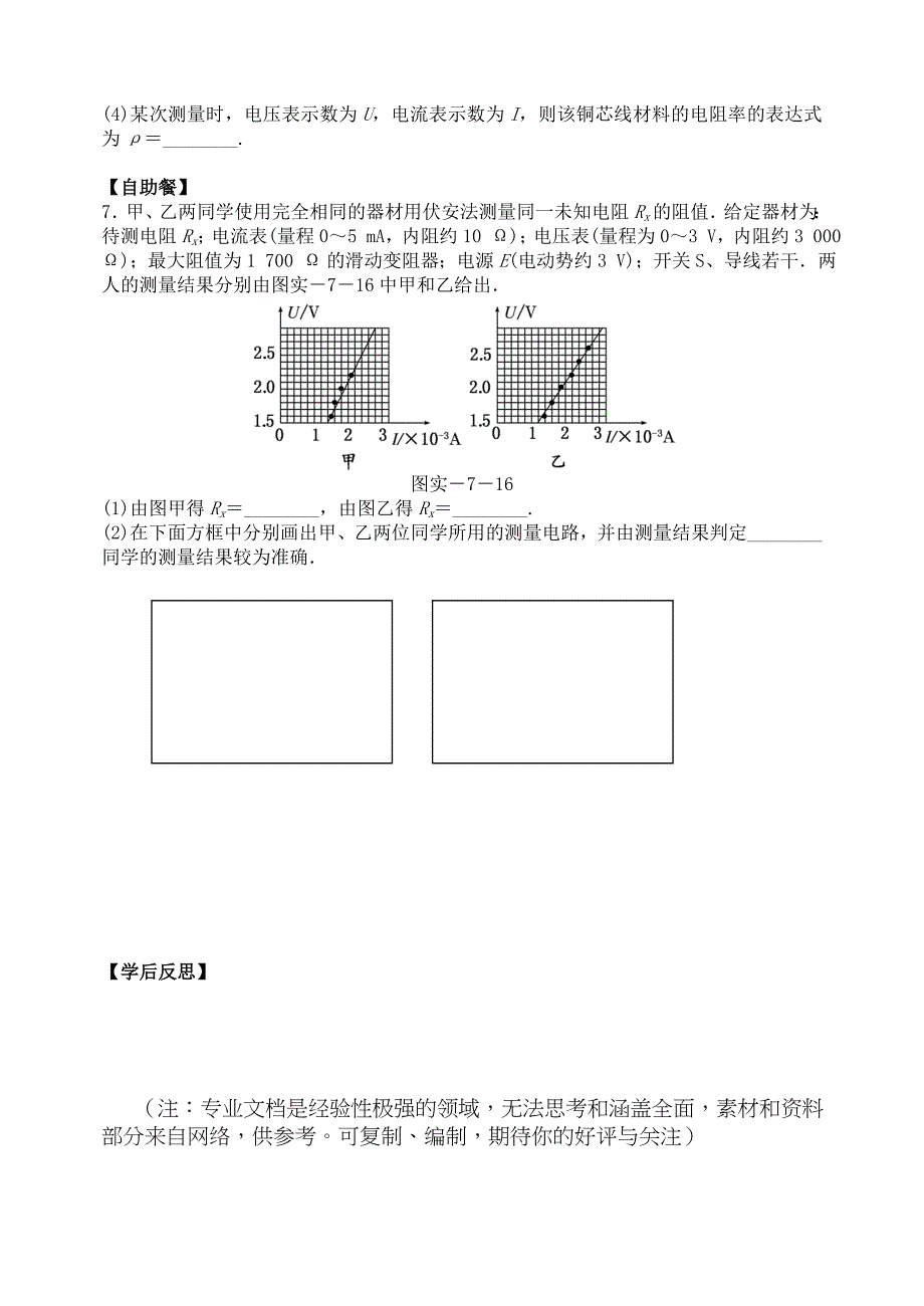 实验--测金属的电阻率.doc_第4页