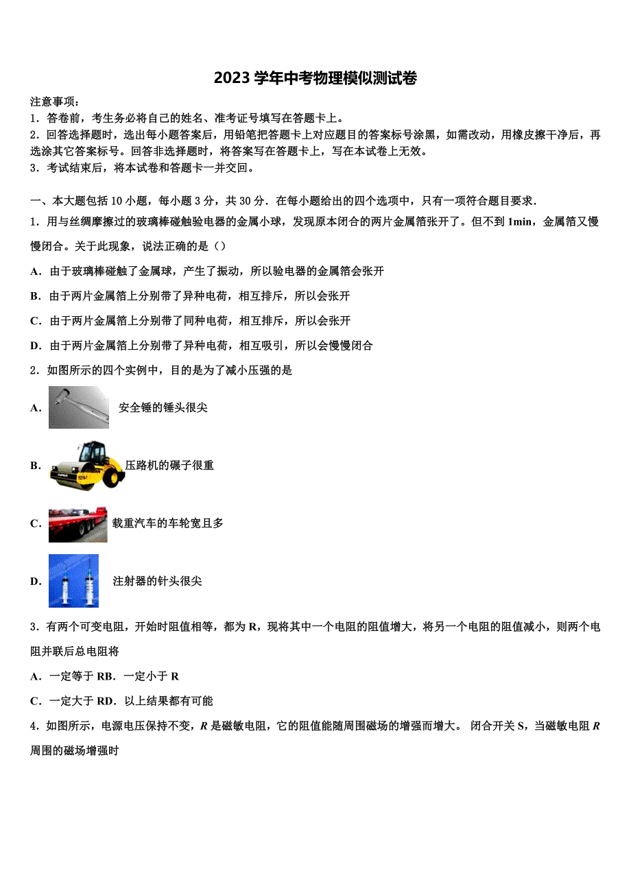 2023年四川省岳池县重点名校中考物理五模试卷（含答案解析）.doc_第1页