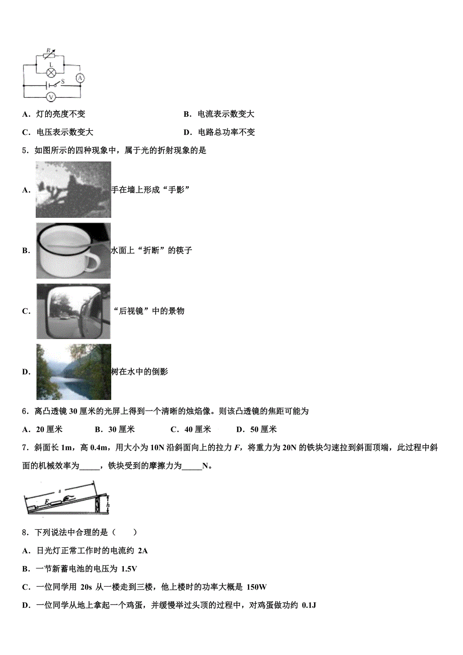 2023年四川省岳池县重点名校中考物理五模试卷（含答案解析）.doc_第2页