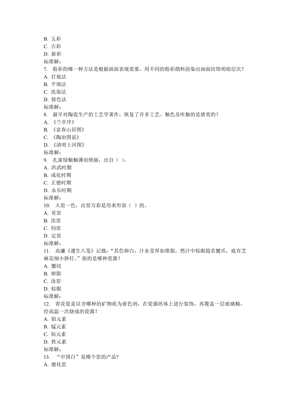 16秋地大《瓷器艺术赏析》在线作业一.doc_第2页