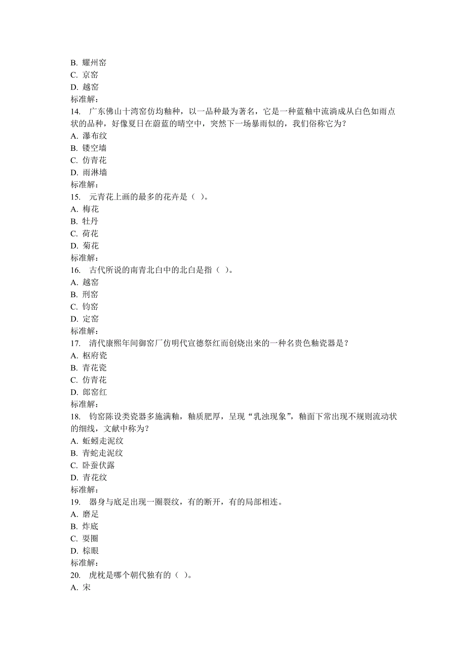 16秋地大《瓷器艺术赏析》在线作业一.doc_第3页