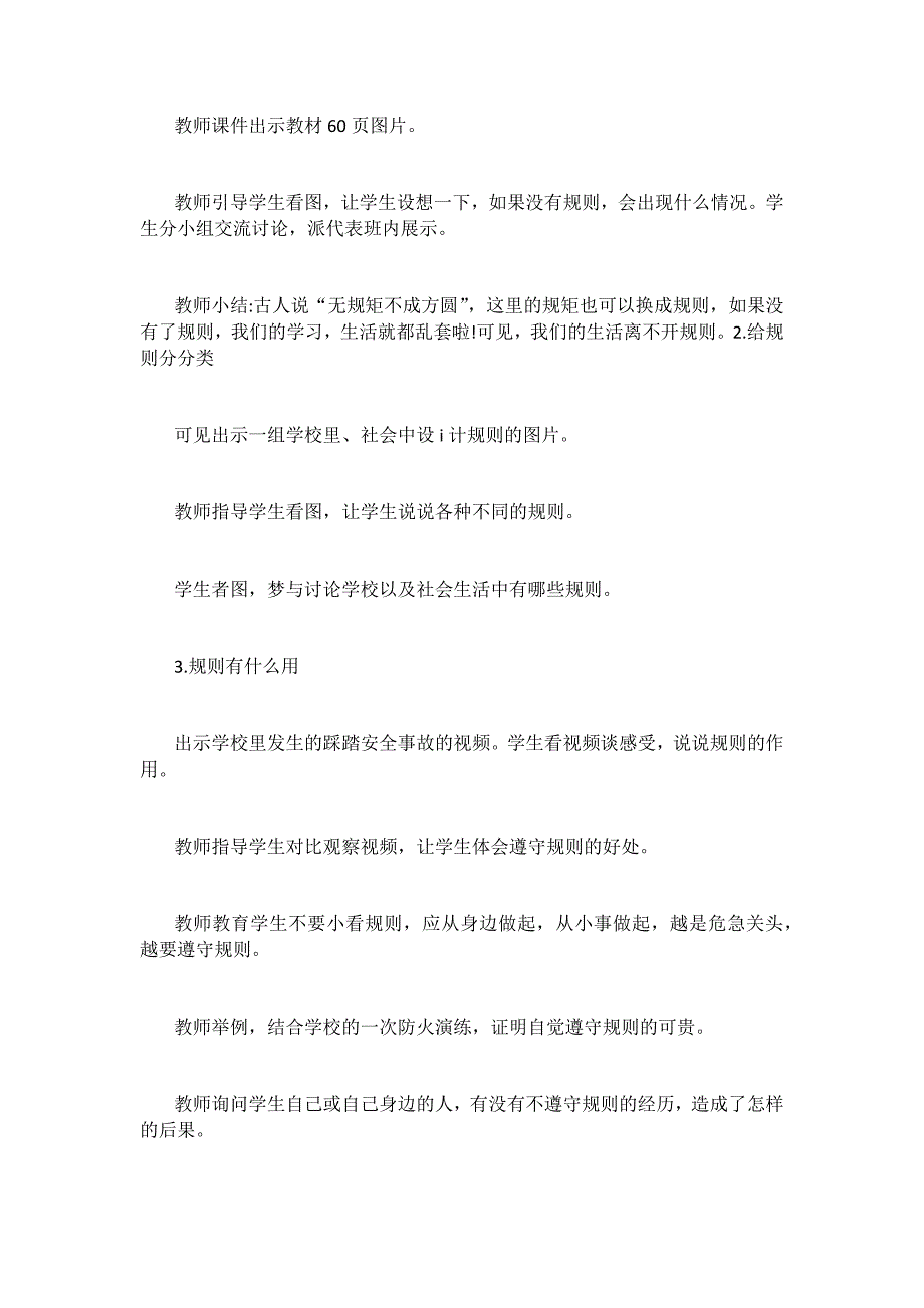 2019年部编小学三年级下册道德与法治教案第9课生活离不开规则教案_第4页