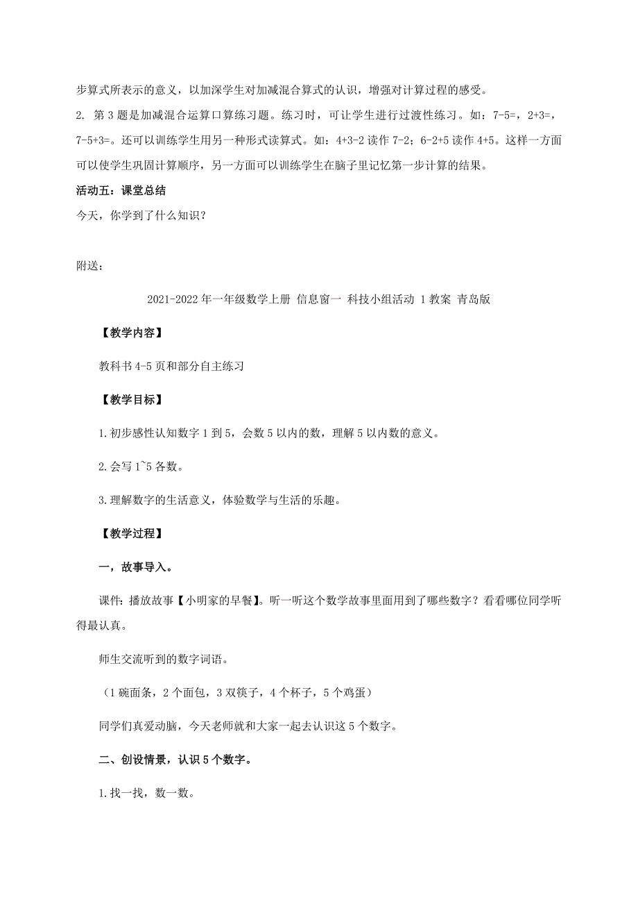 2021-2022年一年级数学上册 信息窗6——小猴学钓鱼教案 青岛版五年制_第2页