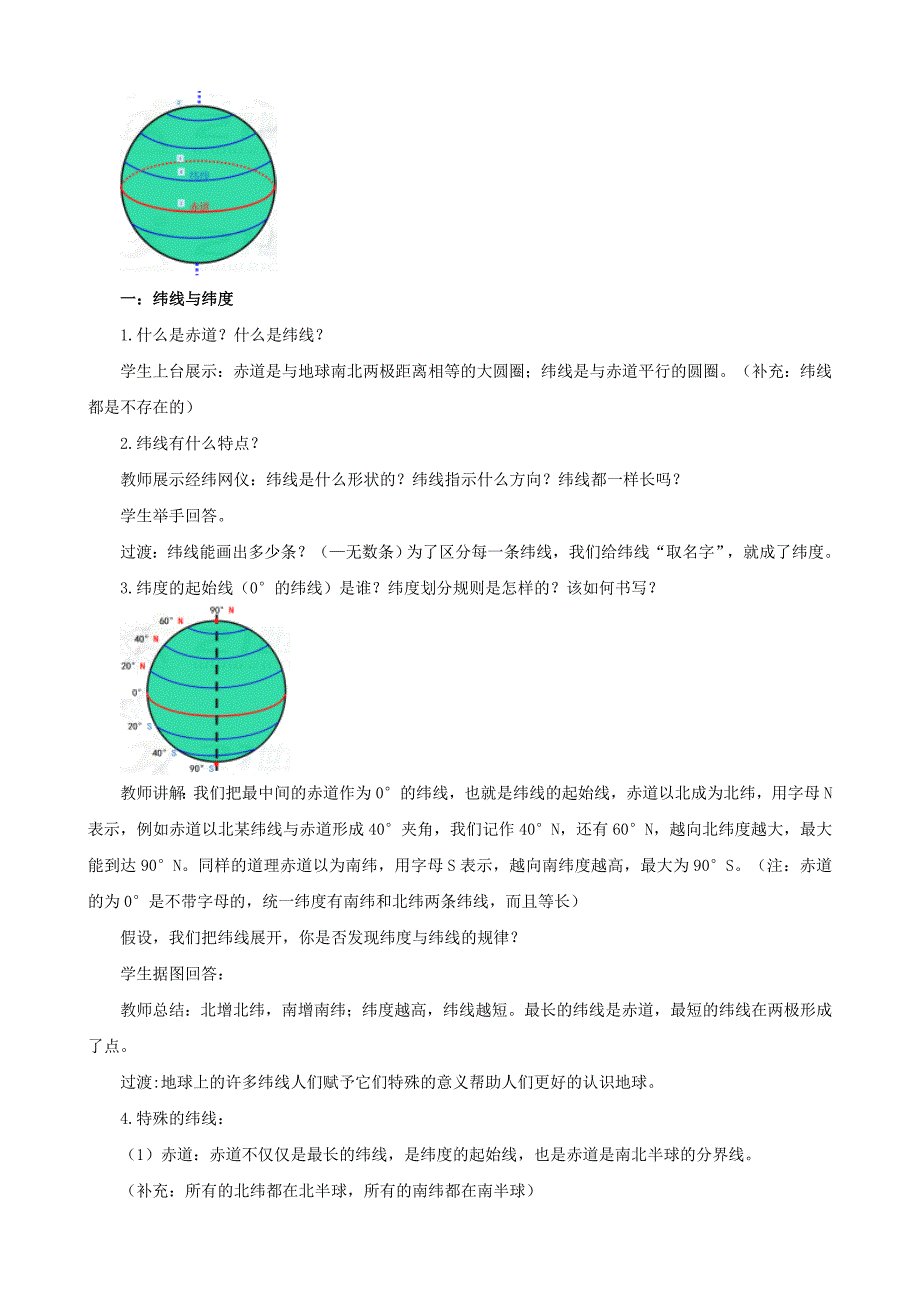 七年级地理上册第一章第一节地球和地球仪第2课时教案新版新人教版_第2页