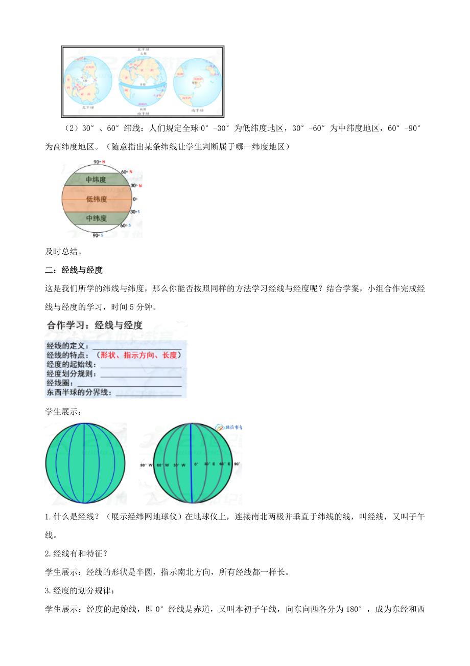 七年级地理上册第一章第一节地球和地球仪第2课时教案新版新人教版_第3页