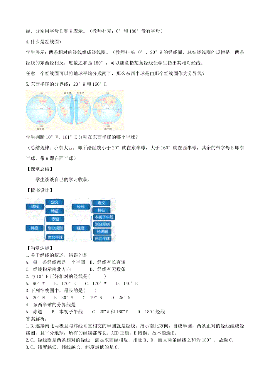 七年级地理上册第一章第一节地球和地球仪第2课时教案新版新人教版_第4页