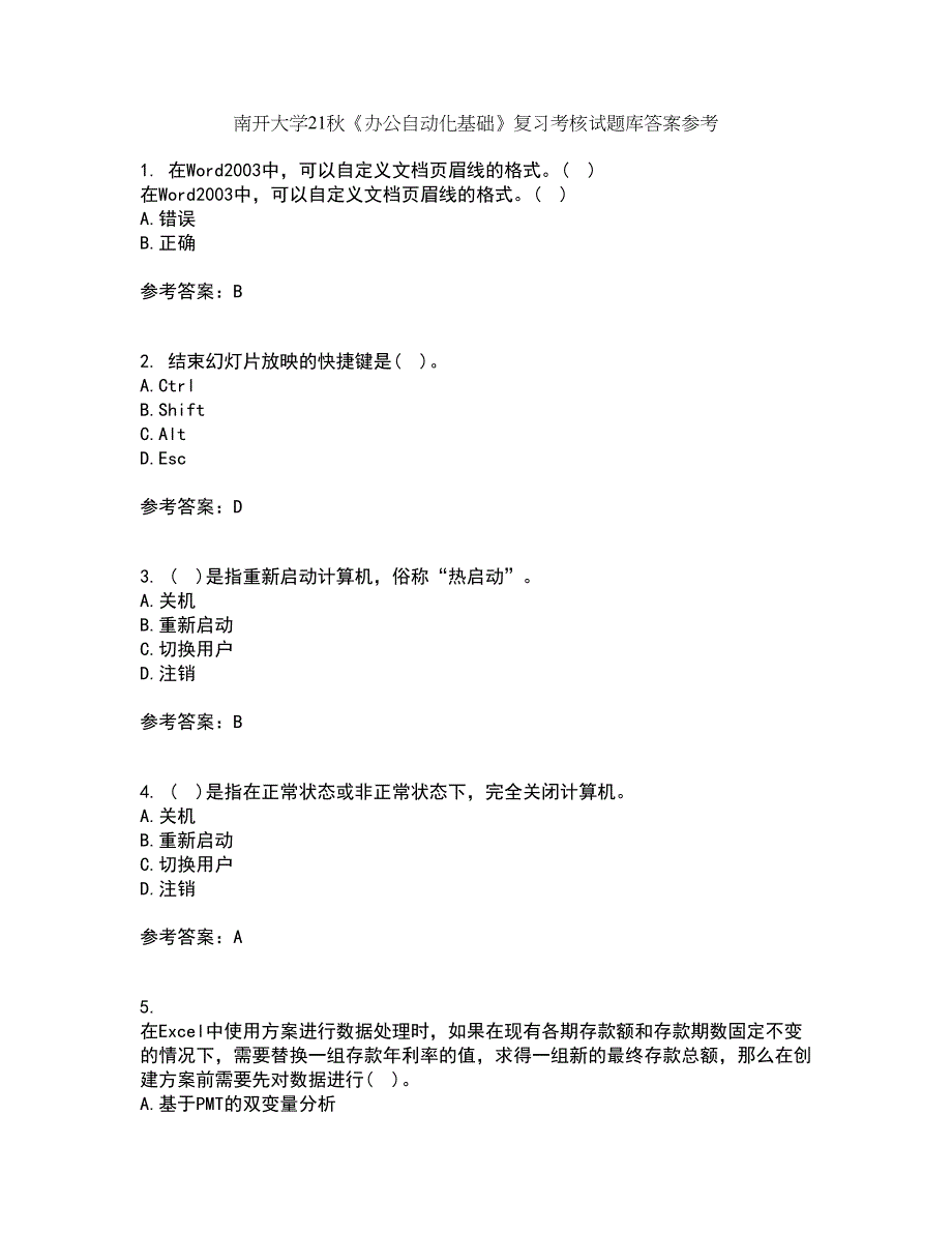 南开大学21秋《办公自动化基础》复习考核试题库答案参考套卷98_第1页