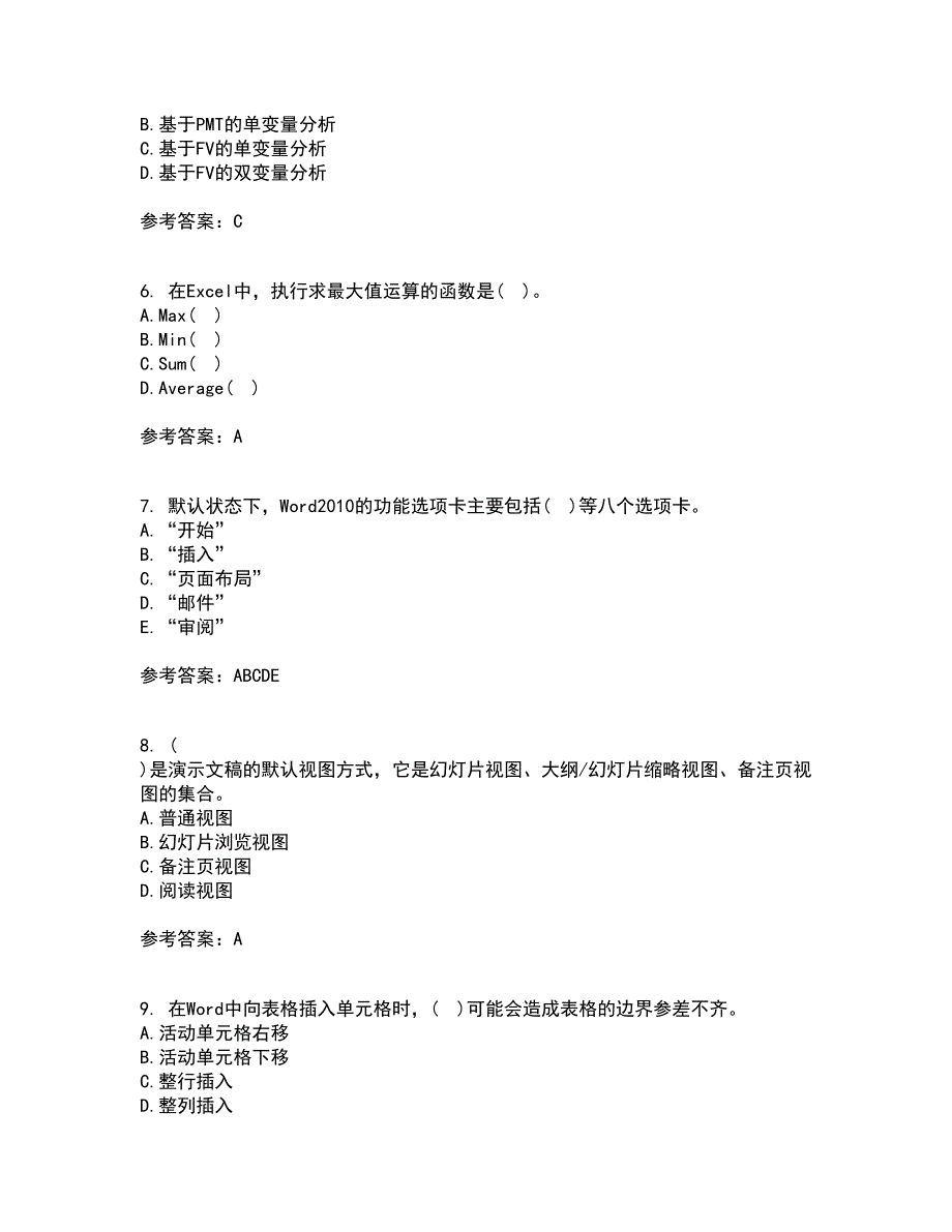 南开大学21秋《办公自动化基础》复习考核试题库答案参考套卷98_第2页