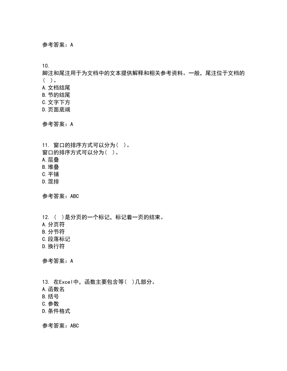 南开大学21秋《办公自动化基础》复习考核试题库答案参考套卷98_第3页