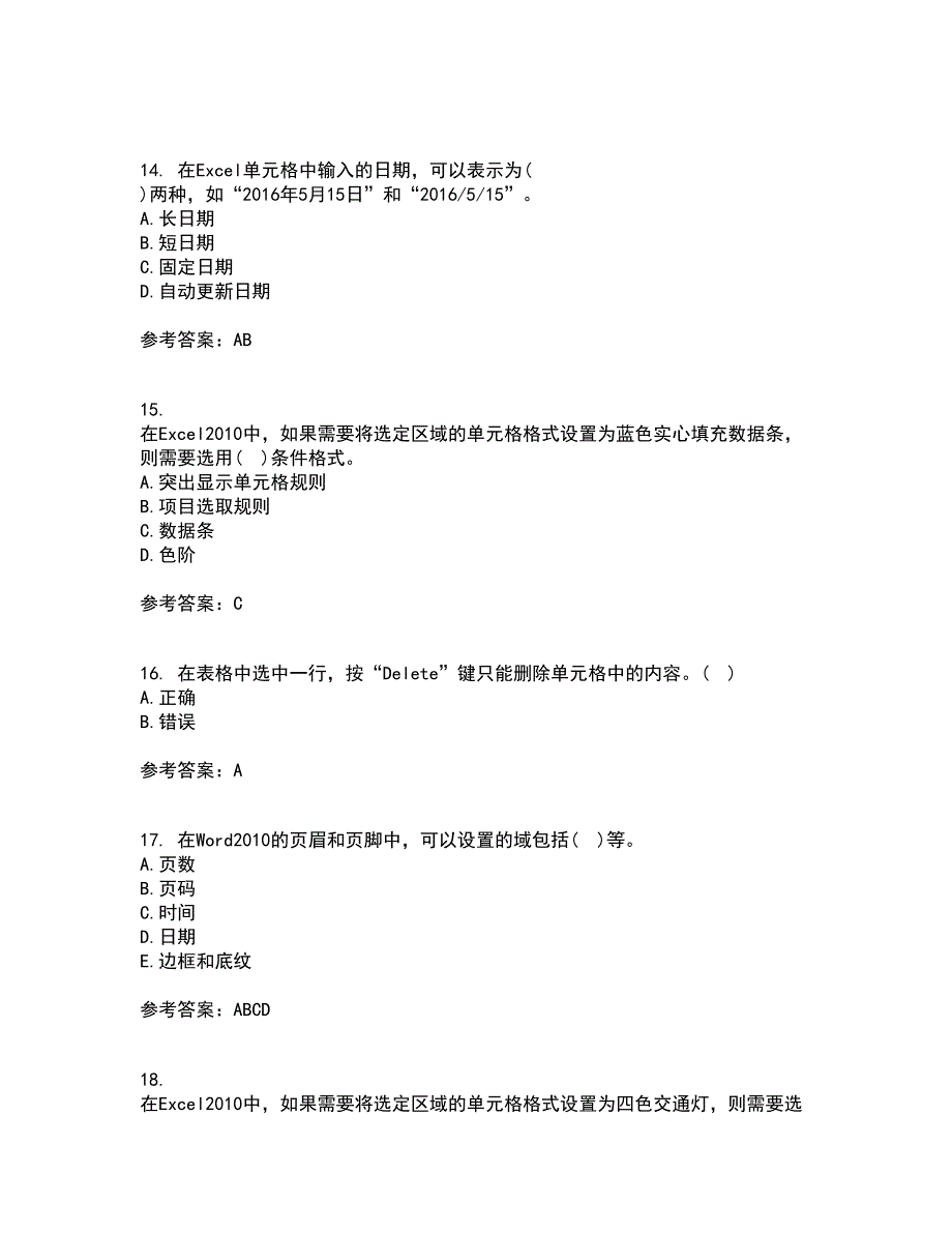 南开大学21秋《办公自动化基础》复习考核试题库答案参考套卷98_第4页