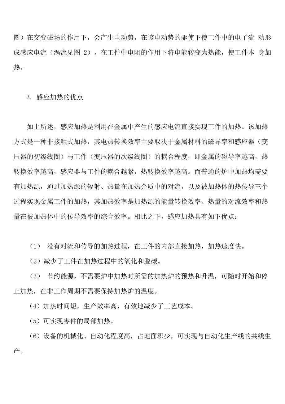 感应加热新技术、新工艺在汽车制造中的应用_第2页