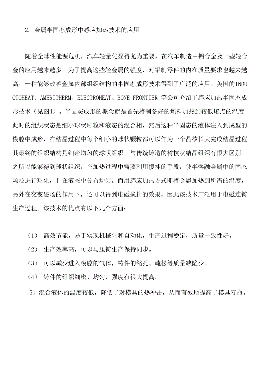 感应加热新技术、新工艺在汽车制造中的应用_第4页