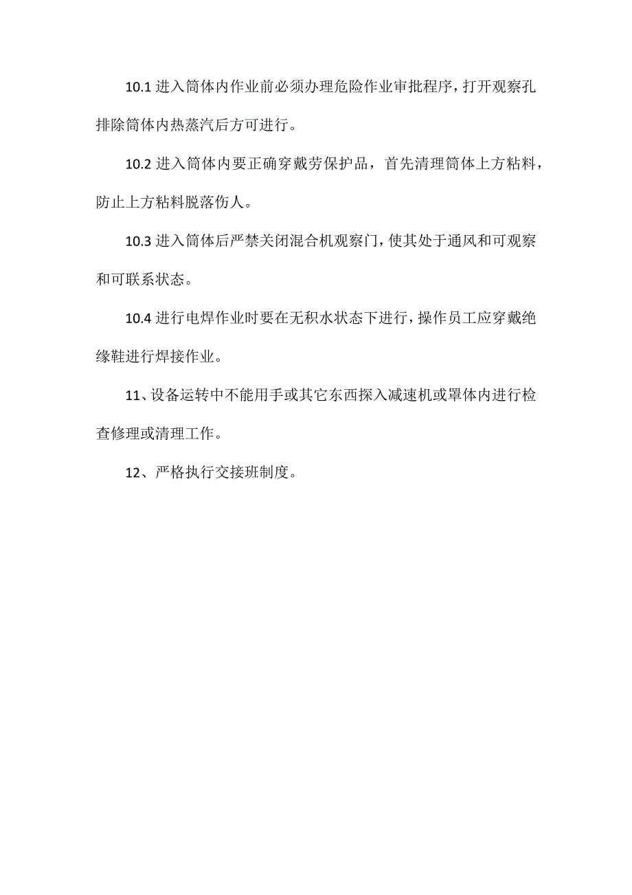 混配岗位安全规程_第2页