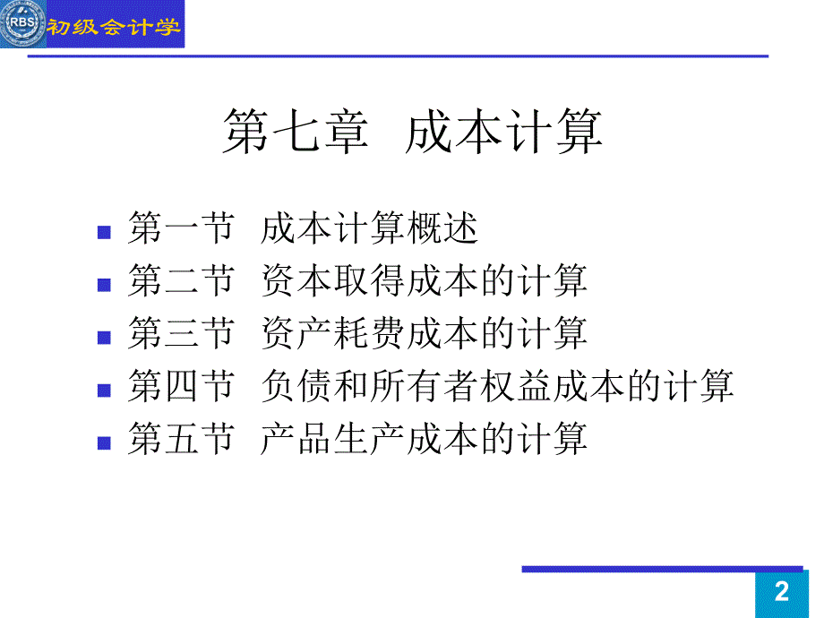 第7章　成本计算_第2页