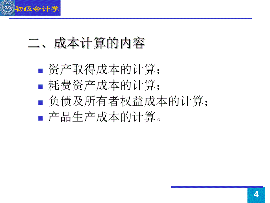 第7章　成本计算_第4页