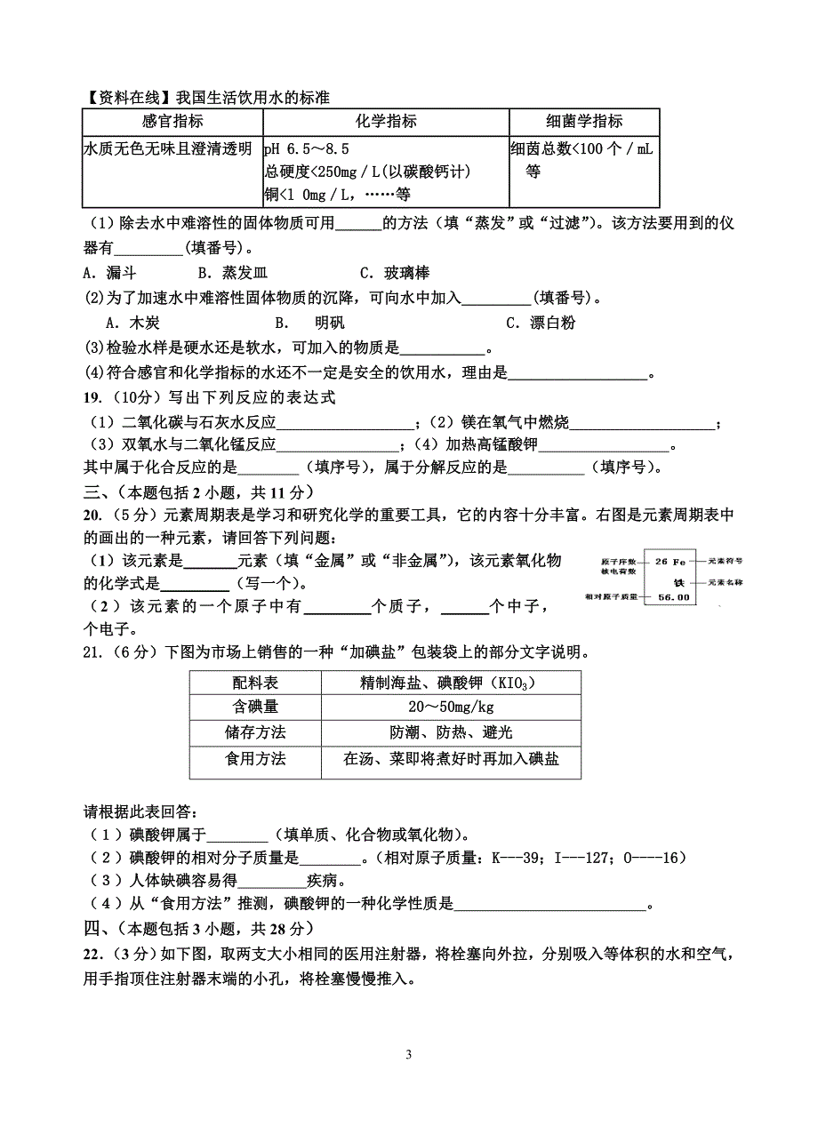 化学德阳七中初2009级半期考试题.doc_第3页