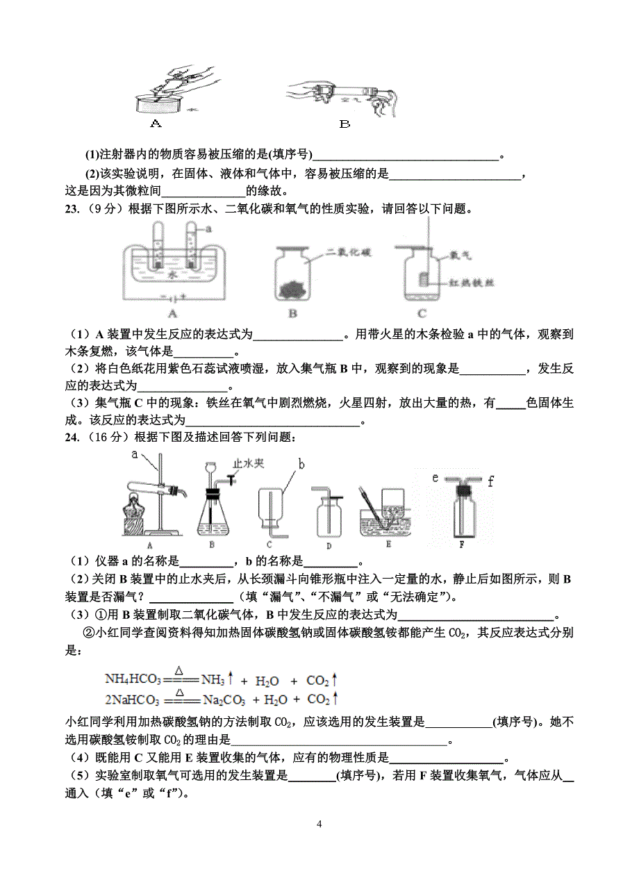 化学德阳七中初2009级半期考试题.doc_第4页