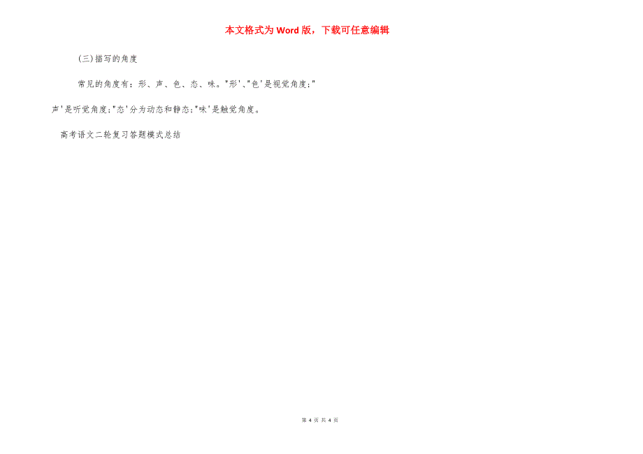 【高考语文二轮复习答题模式总结】 .docx_第4页