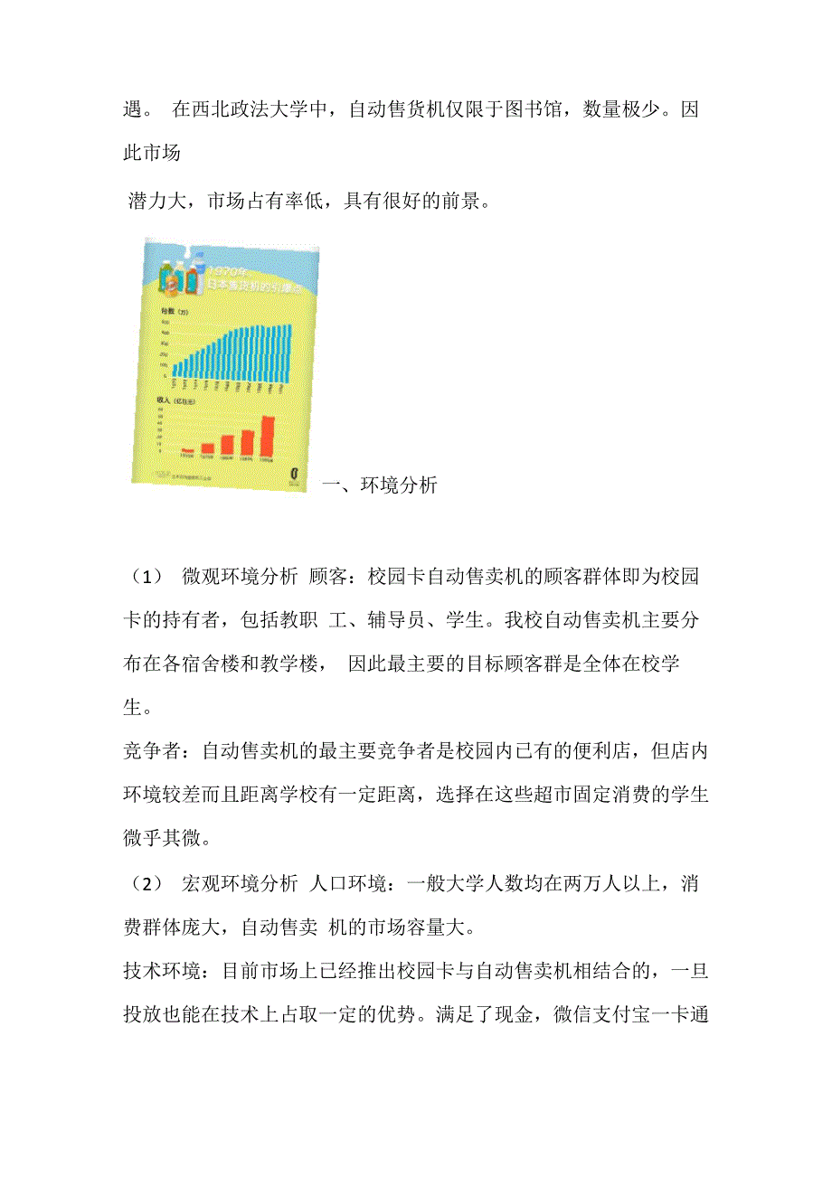 自动售货机项目策划书(1)_第3页