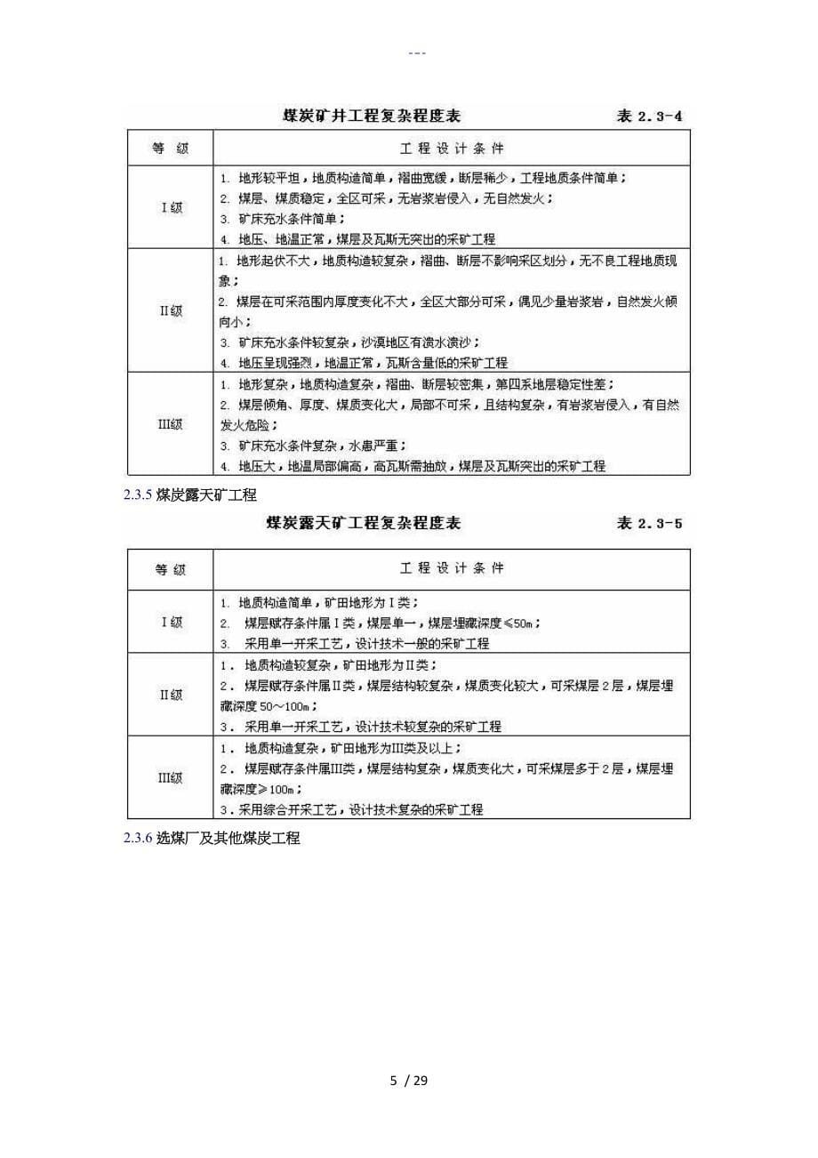 工程设计收费标准_第5页