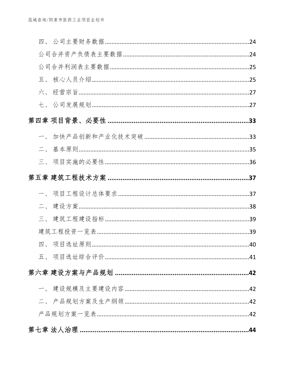 阳泉市医药工业项目企划书【参考模板】_第3页