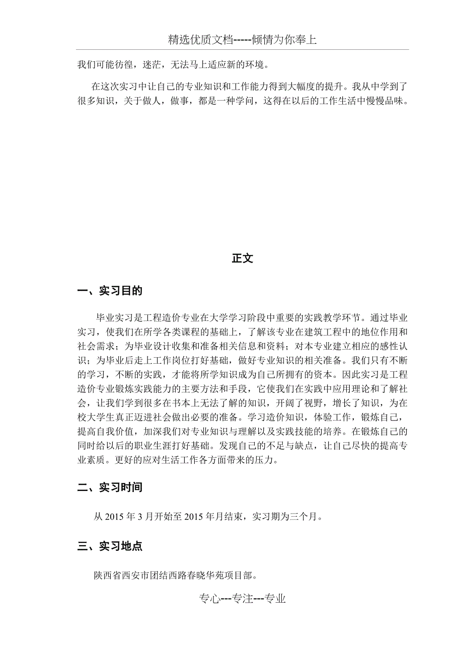 工程造价毕业实习报告(共15页)_第3页