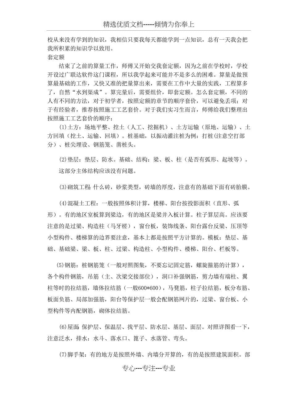 工程造价毕业实习报告(共15页)_第5页