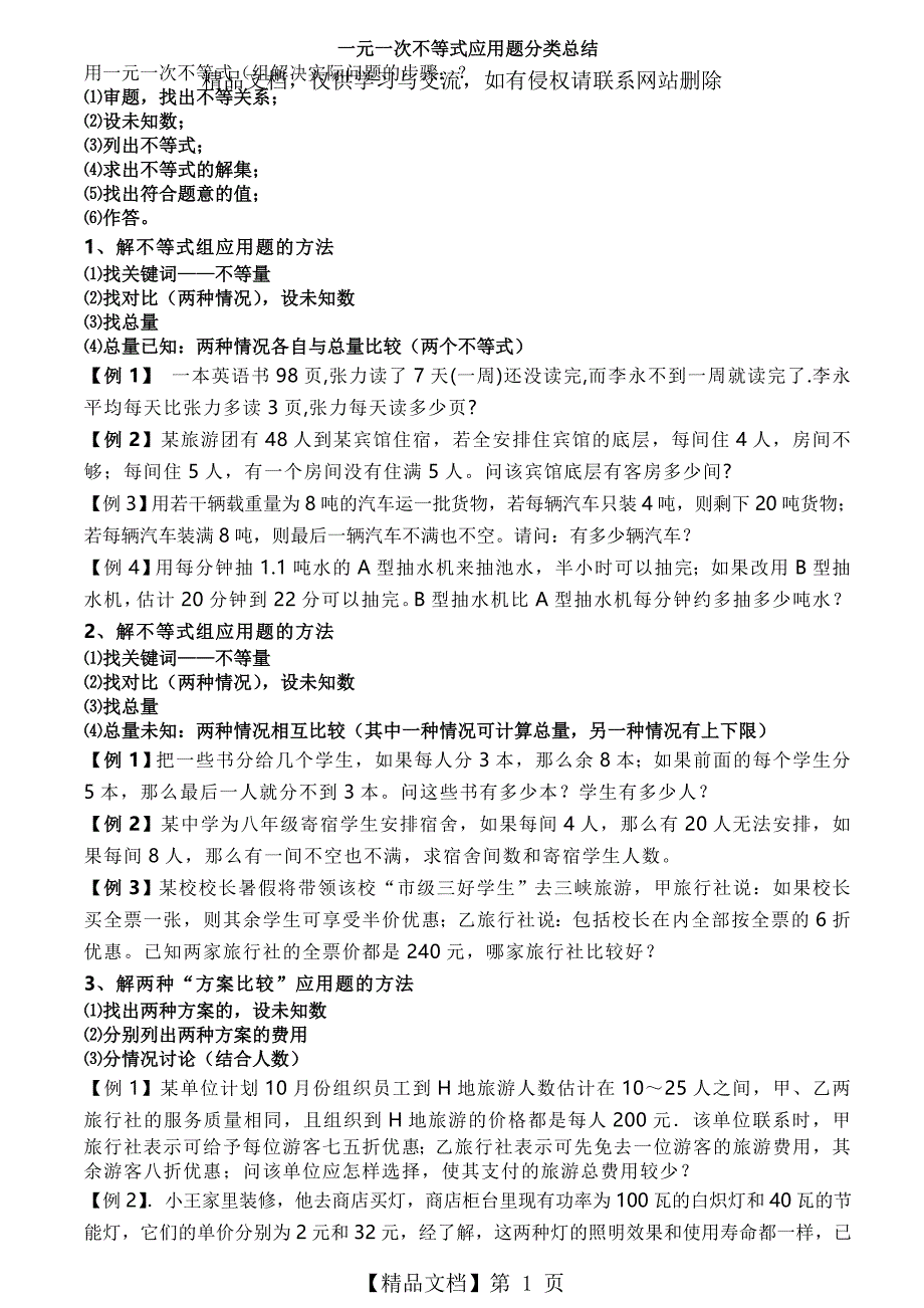 一元一次不等式应用题分类总结打印版_第1页