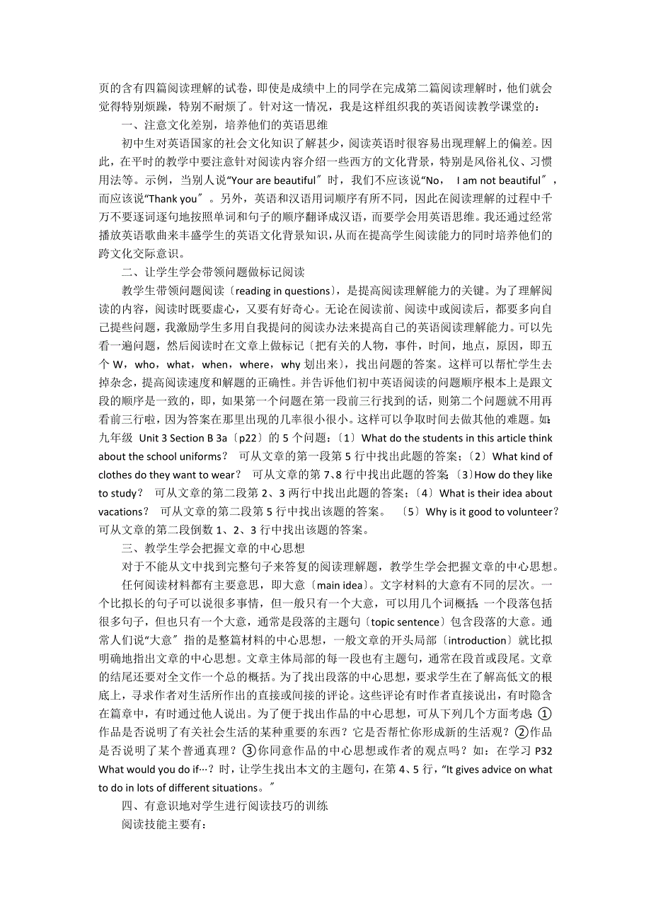 中学英语教育教学随笔范文_第4页