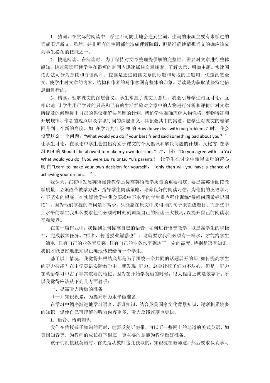 中学英语教育教学随笔范文_第5页