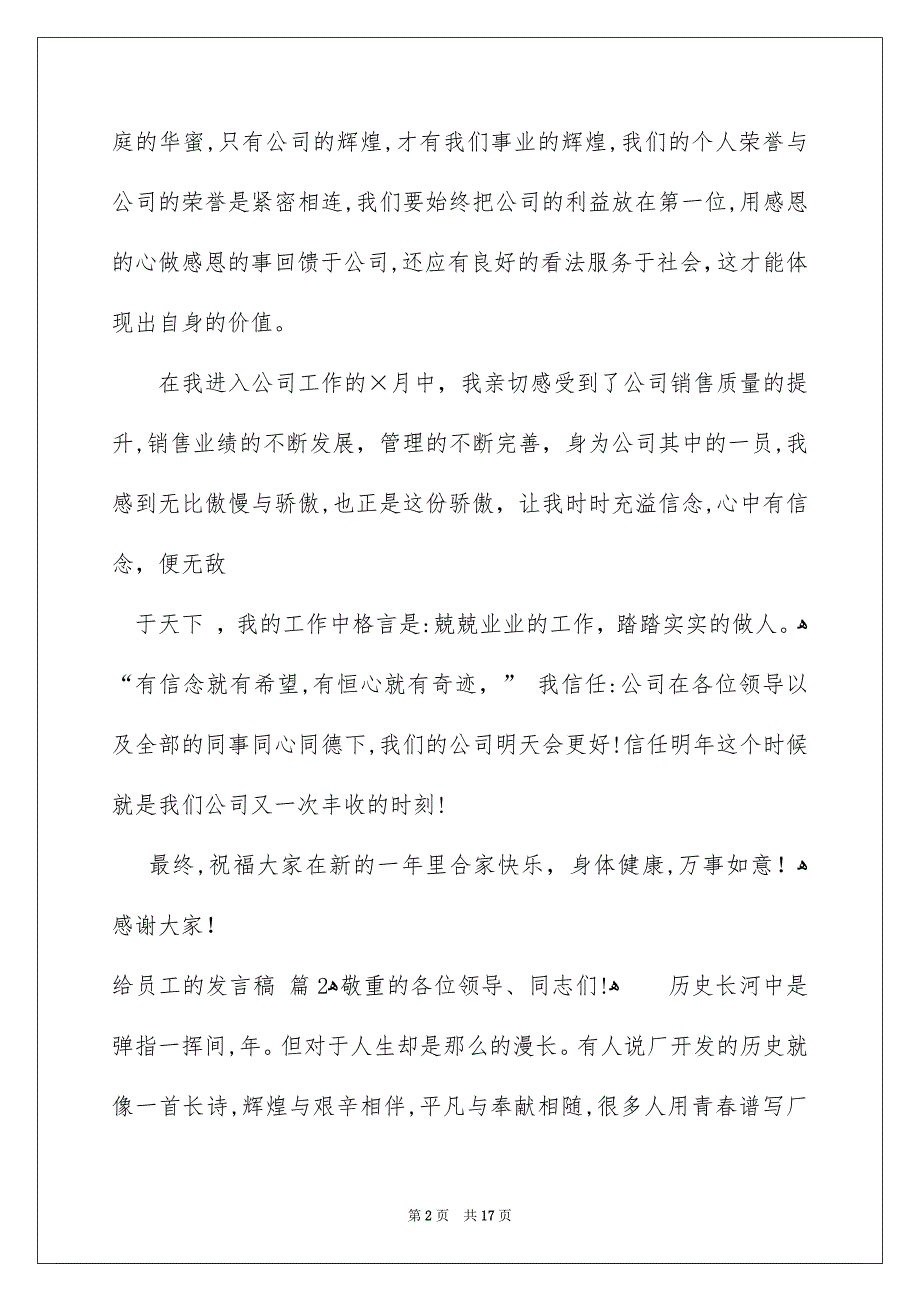 关于给员工的发言稿模板汇总8篇_第2页