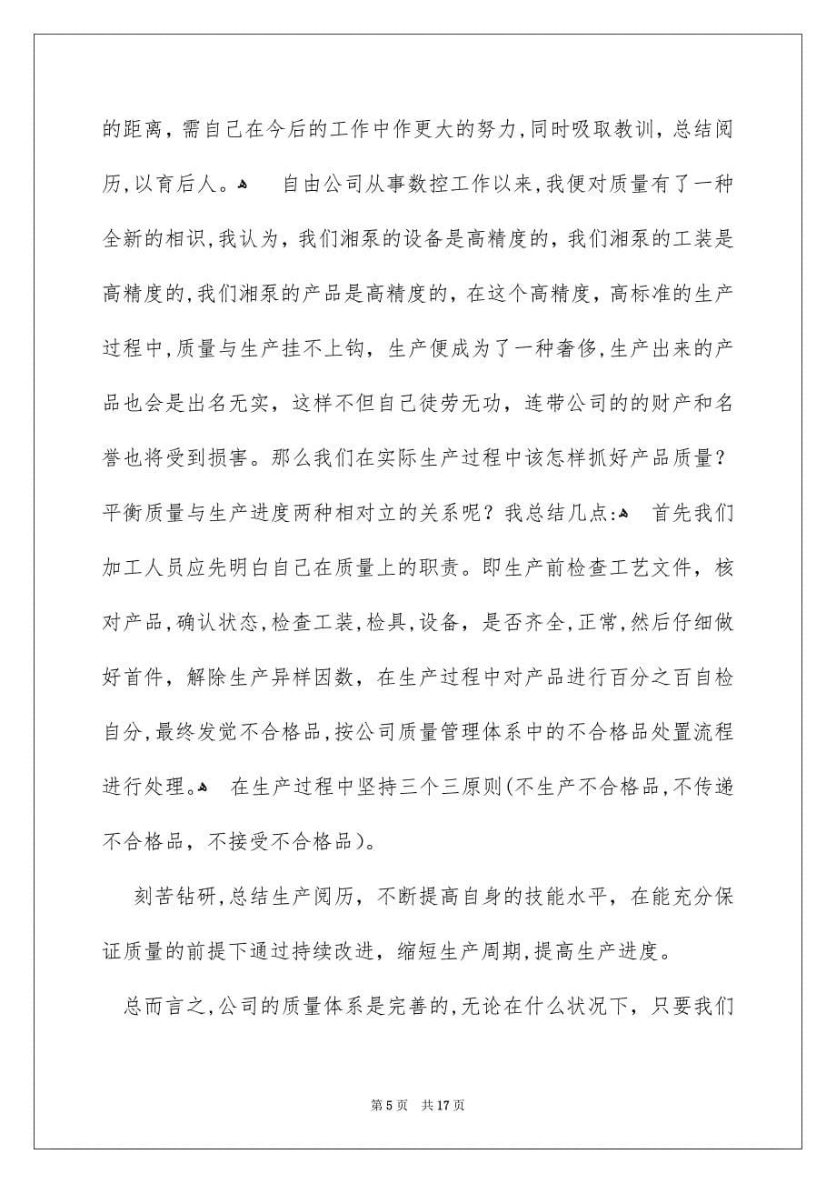 关于给员工的发言稿模板汇总8篇_第5页