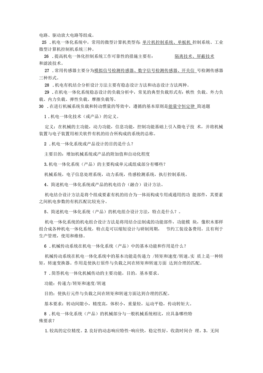 机电一体化期末总复习试题含复习资料_第2页