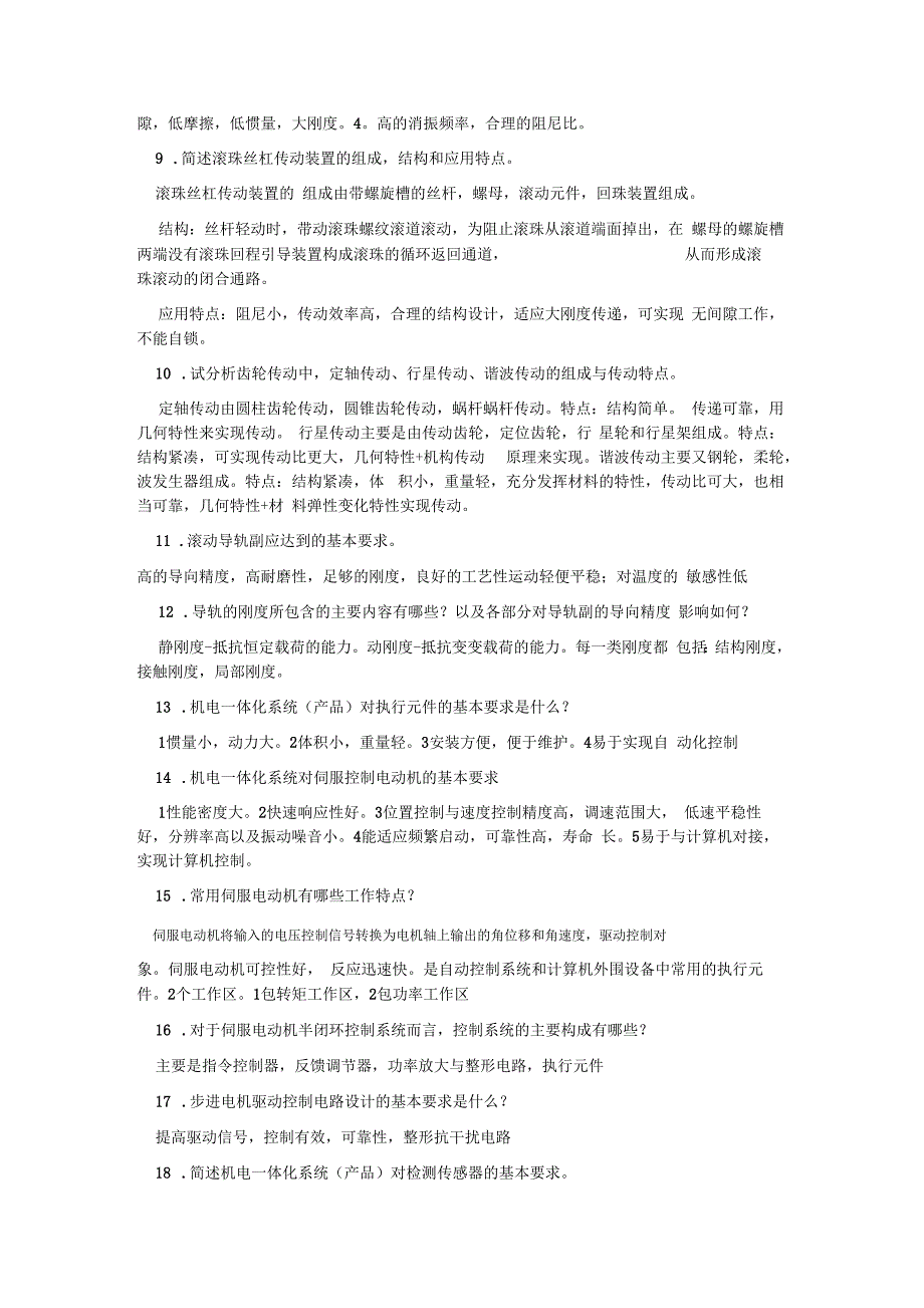 机电一体化期末总复习试题含复习资料_第3页