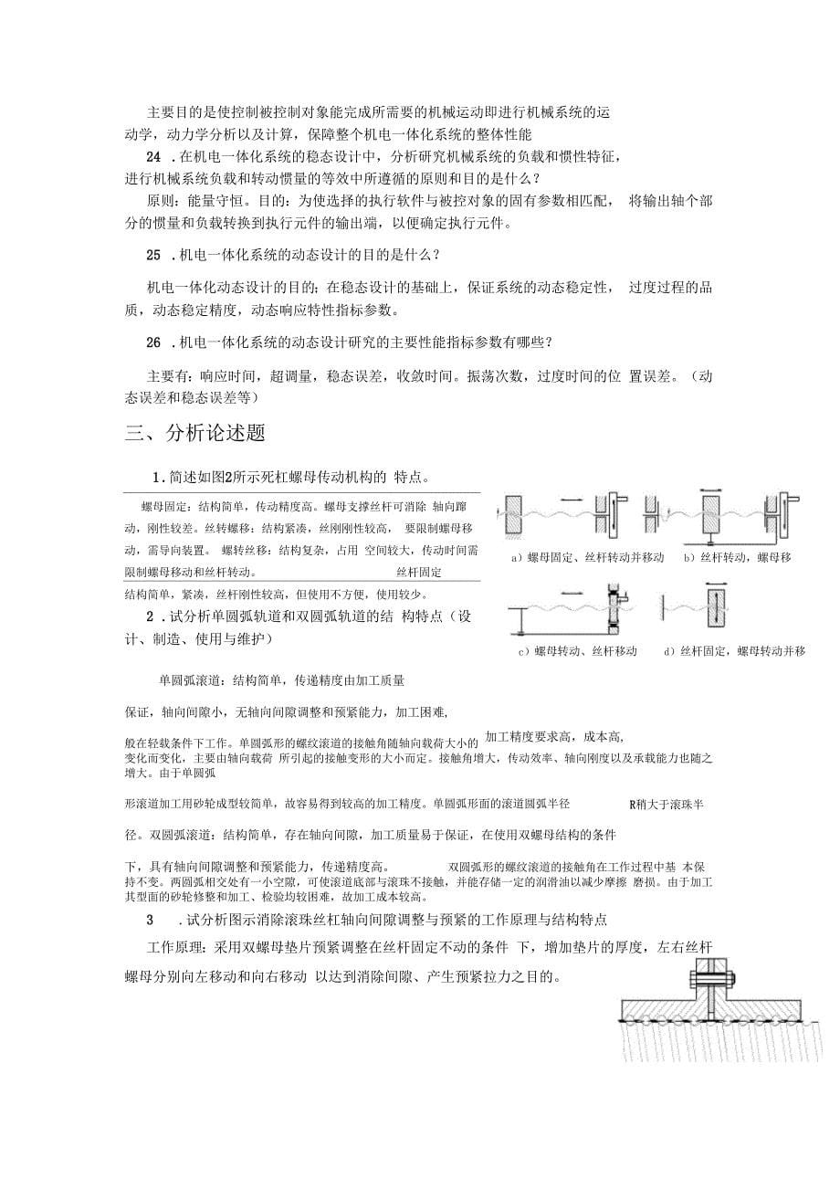 机电一体化期末总复习试题含复习资料_第5页