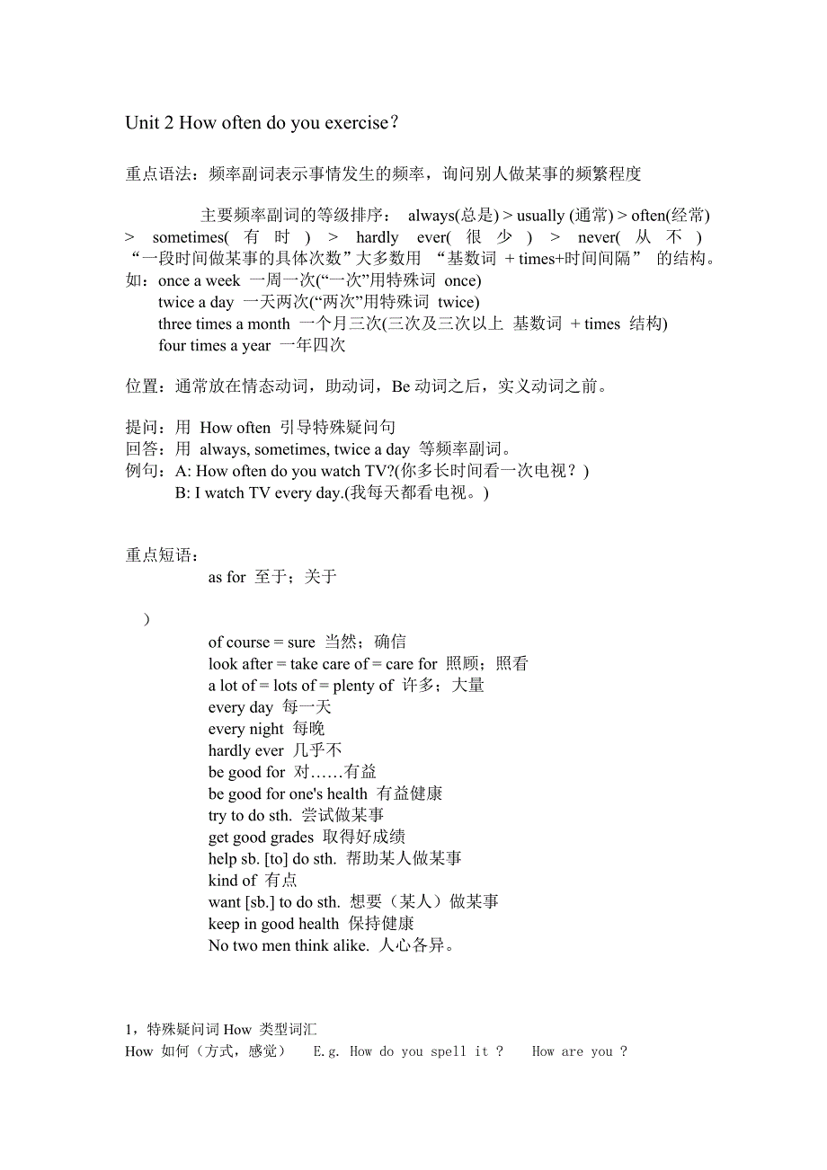 七年级上howoftendo_you_exercise_知识点归纳.doc_第1页