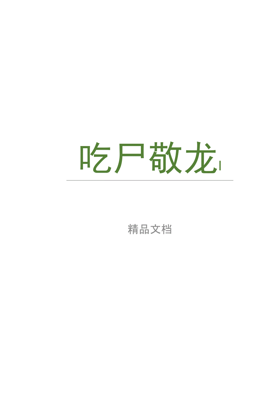 公司生产计划范本_第1页