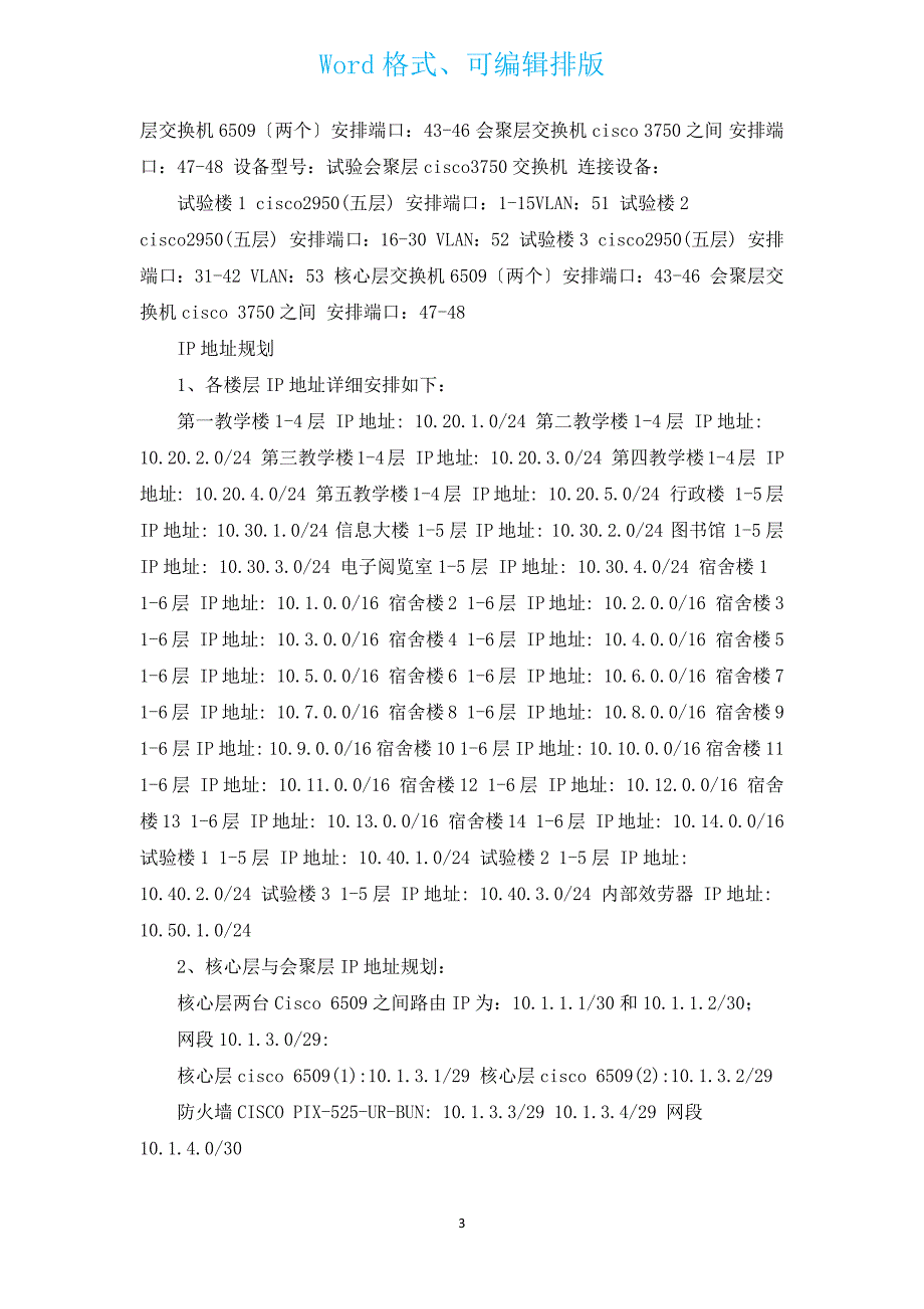 实验报告参考（汇编16篇）.docx_第3页