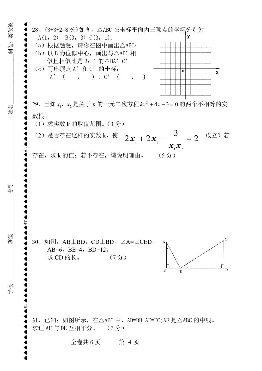 大英县13年下期9上隆盛片区期中考试卷2.doc_第4页