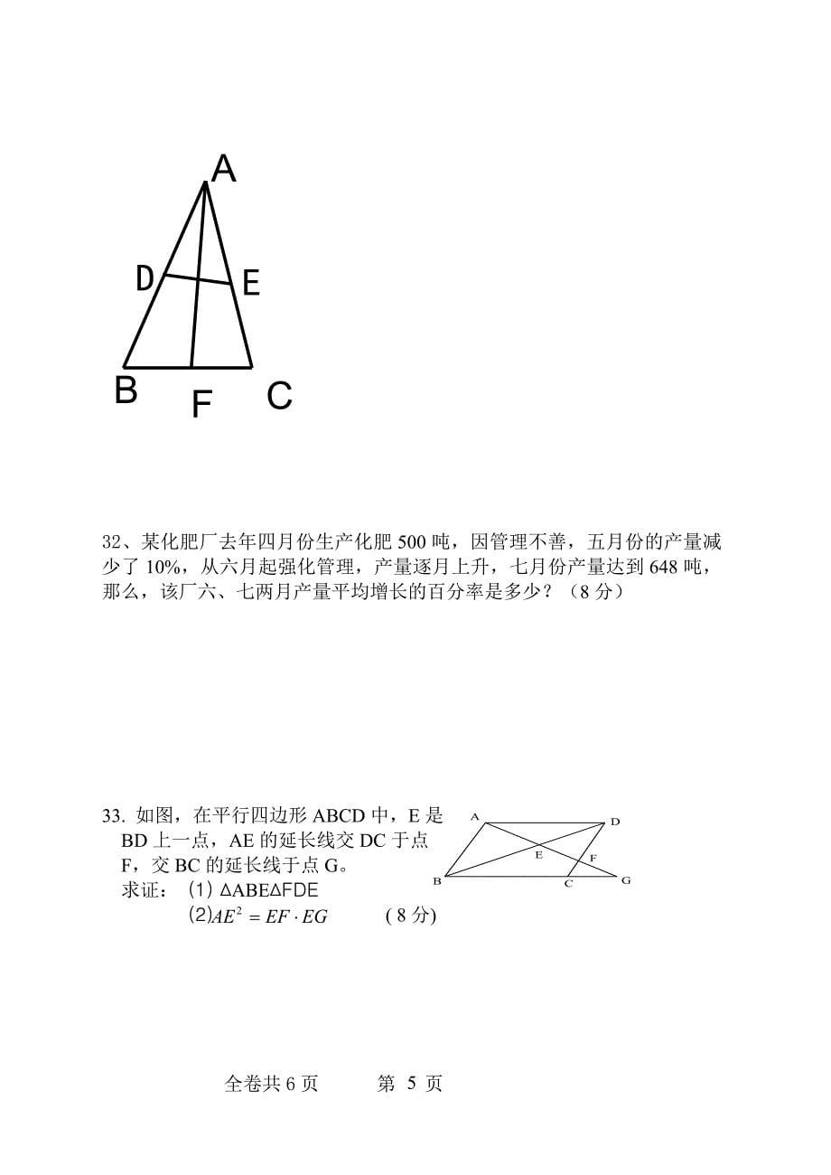 大英县13年下期9上隆盛片区期中考试卷2.doc_第5页