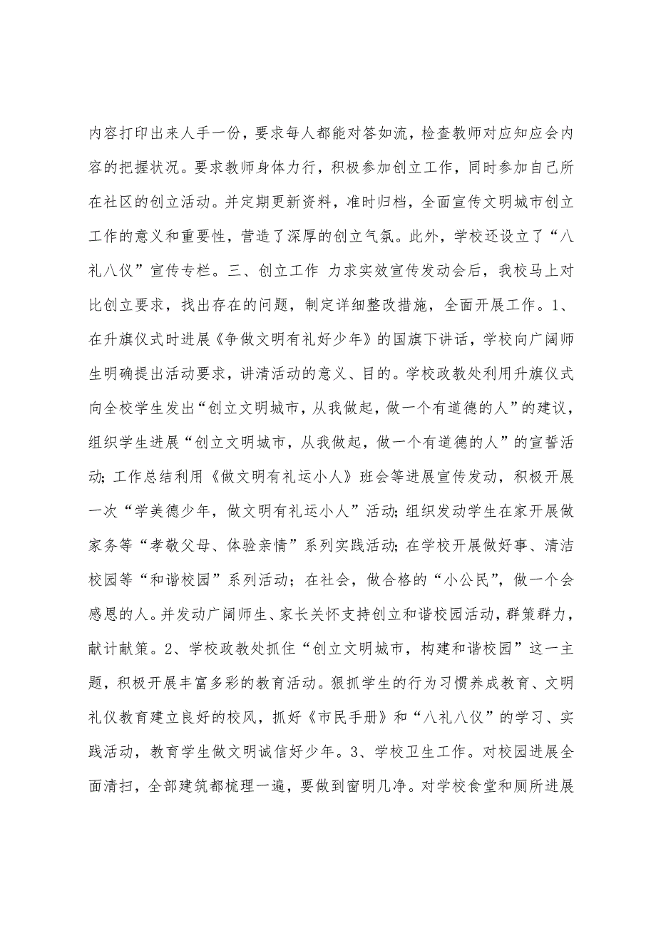 小学文明城市创建工作的自查报告范文.docx_第2页