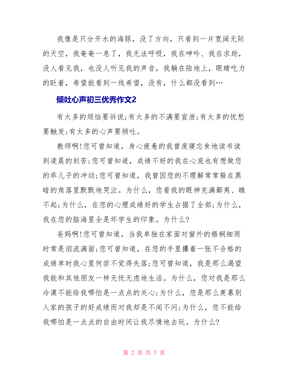 倾吐心声初三优秀作文范文_第2页