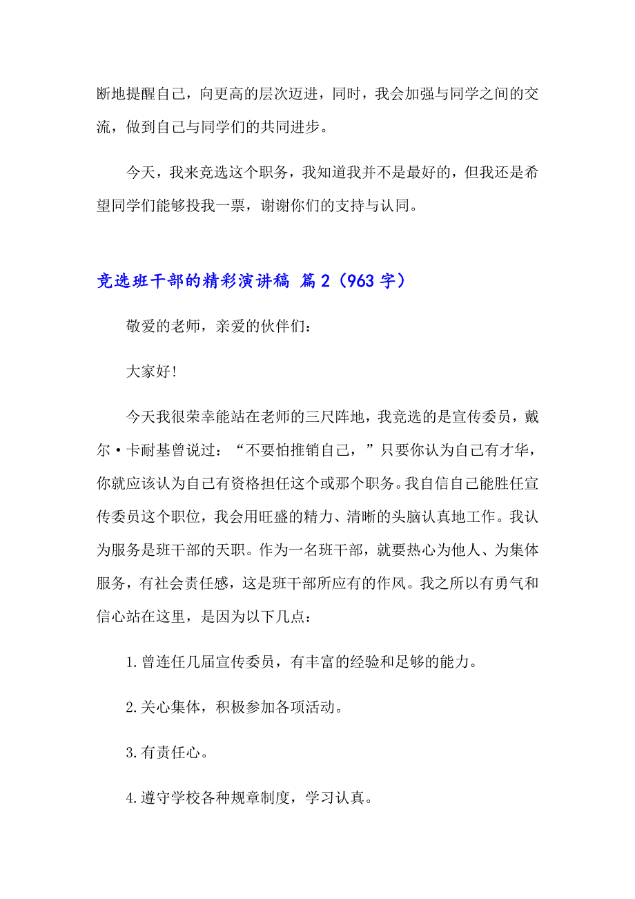 2023竞选班干部的精彩演讲稿锦集6篇_第2页