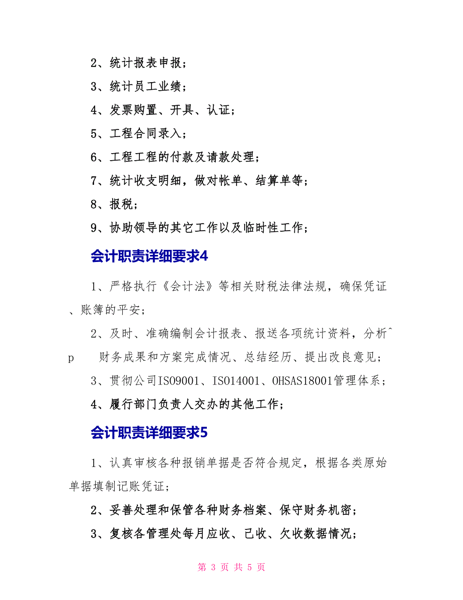 会计职责具体要求_第3页