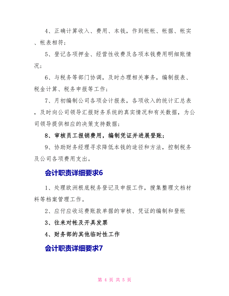 会计职责具体要求_第4页