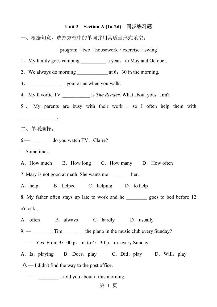 2023年人教新课标版英语八年级上册 Unit 2 Section A a2d同步练习题.doc_第1页