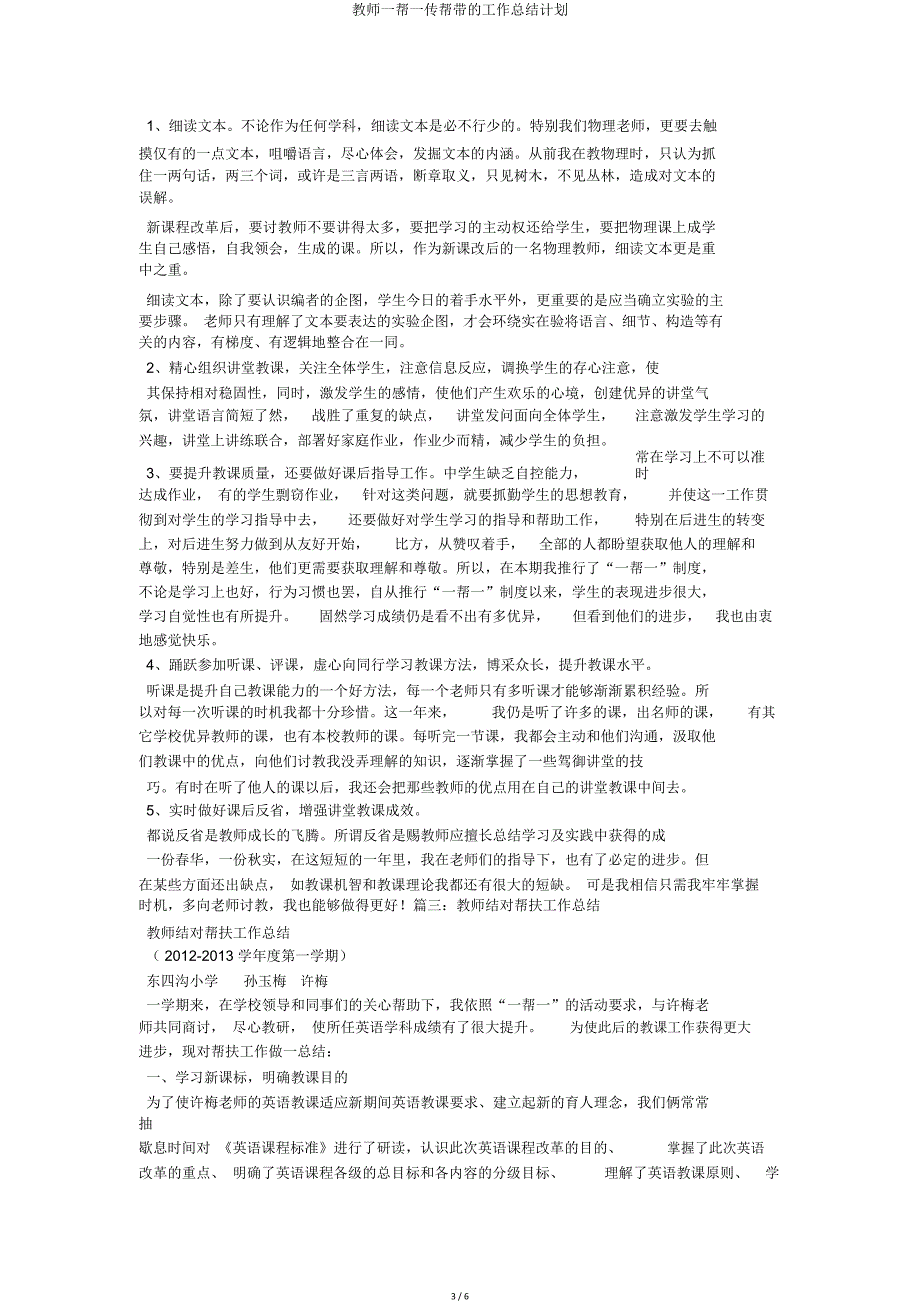 教师一帮一传帮带工作计划.doc_第3页