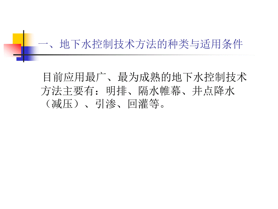 深基坑开挖中的地下水控制技术_第3页