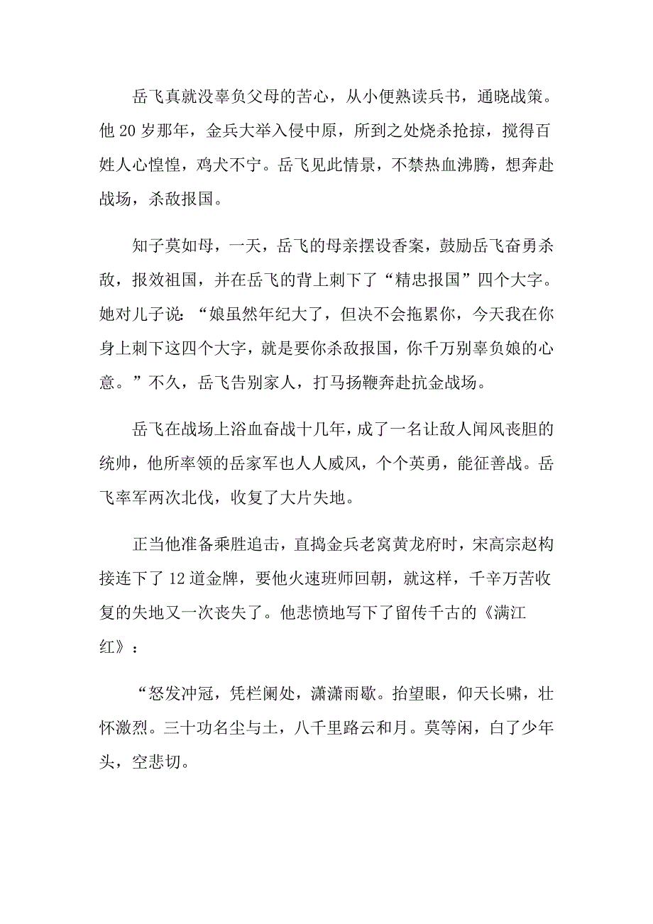 写岳飞的高考满分作文5篇800字_第3页