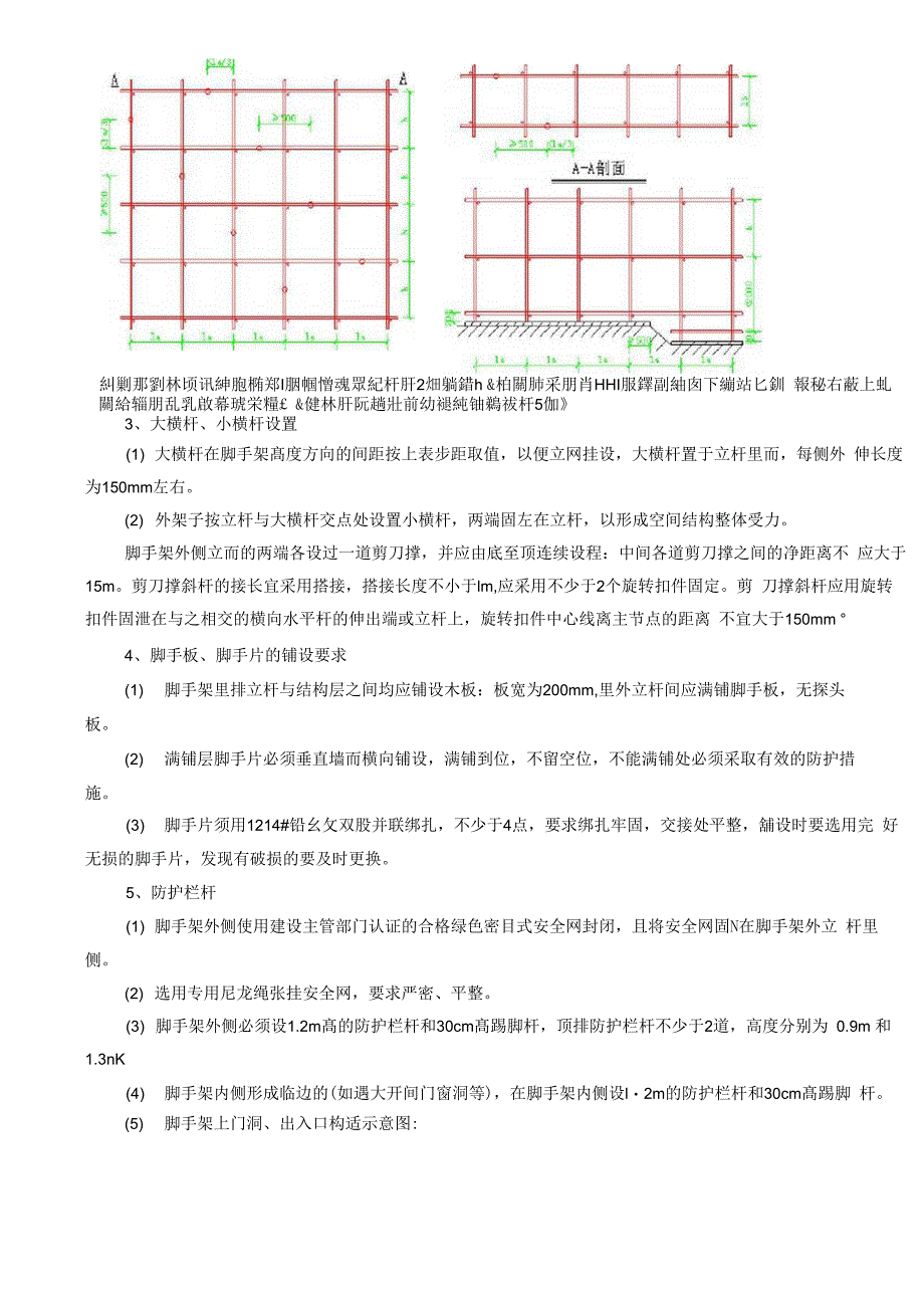 外脚手架技术交底_第3页